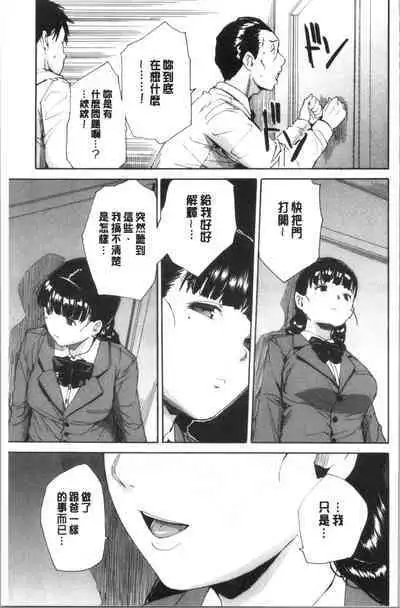 Yuutousei wa Bitch desu