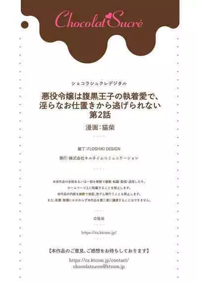 Akuyaku Reijou wa Haraguro Ouji no Shuuchaku Ai de, Midara na Oshioki kara Nigerarenai | 恶役千金被腹黑王子执着爱、淫乱惩罚逃不掉 1-2