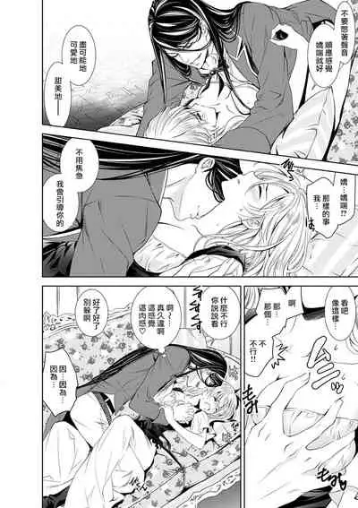 [Otoguro Yu, Nanzaki Kirin, Yoshizaki Yasumi] Cinderella ni wa Narimasen! Mob Chara Hime wa Midara na Akuma ni Miirarete | 我才不做灰姑娘！路人公主被淫亂惡魔迷得神魂顛倒 1-4 [Chinese] [莉赛特汉化组]