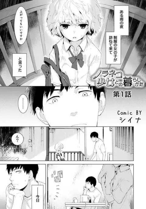 Noraneko Shoujo to no Kurashikata Ch. 1-8