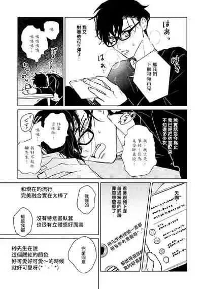 [Uri] Shougeki Oshi no Biyoukei Haishinsha ga Kyaku toshite Kita Kekka,,, | 【震惊】我喜欢的美妆博主竟然是我的客人、、、 Ch. 1 [Chinese] [拾荒者汉化组] [Digital]
