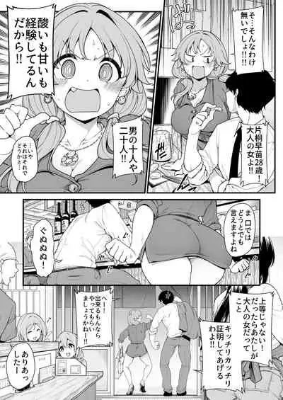 Ganbaru Sanae-san