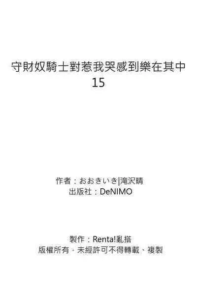 Shusendo Kishi ga Ore o Nakaseyou to Shiteimasu | 守財奴騎士對惹我哭感到樂在其中 Ch. 1-15