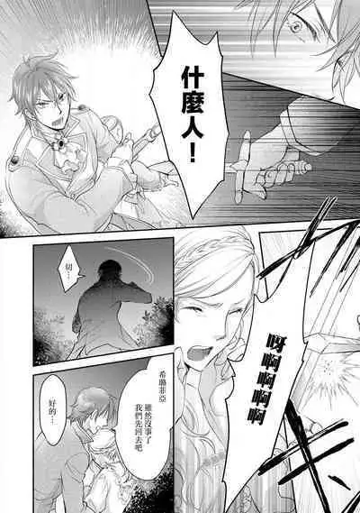 Ouji sama no Kyuuaihouimou | 王子殿下的求愛包圍網~目擊者，被奪走雙唇