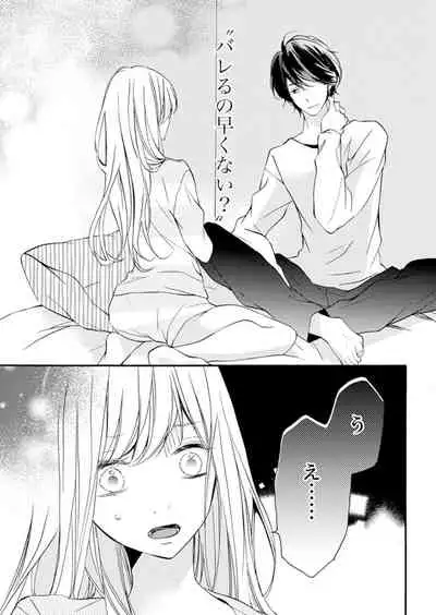 ズブズブに愛されるから何事かと思ったら、罠でした。 第1-9話