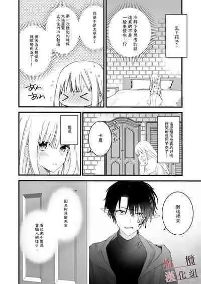 moto maō-sama ni hirowa reta hanashi 2｜被原魔王大人撿到的故事2+加筆