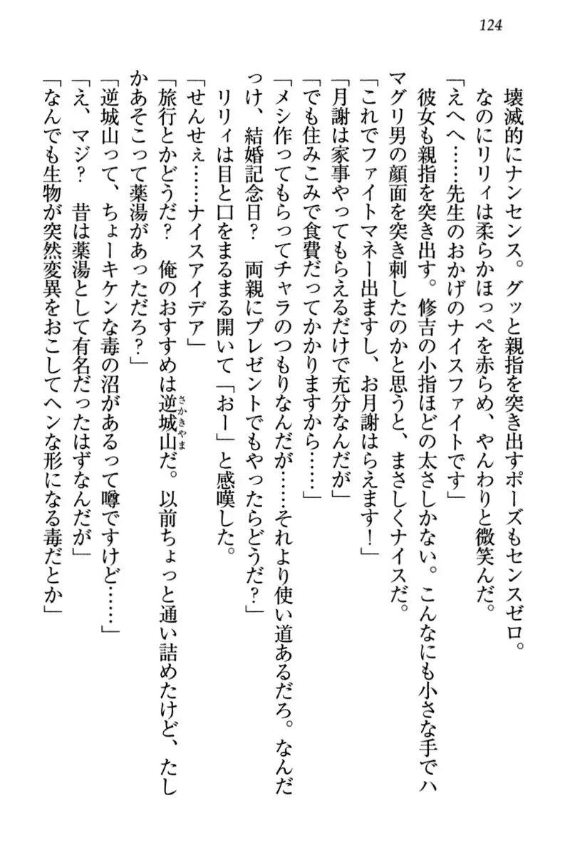 竜王の汚れ仕事!