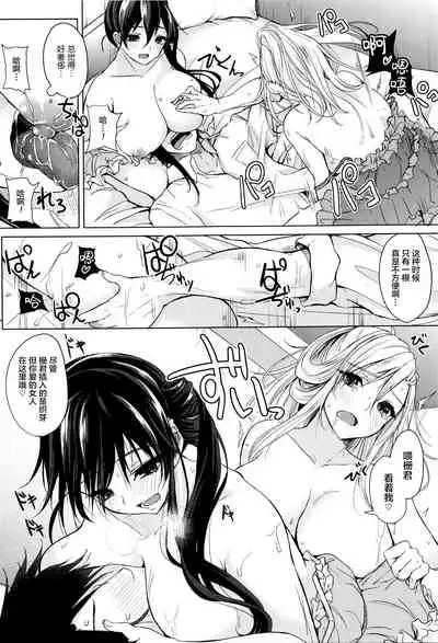 Fumajime ni Uraraka - Insincere Serenity