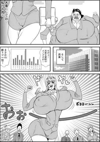 デブ女の復讐劇