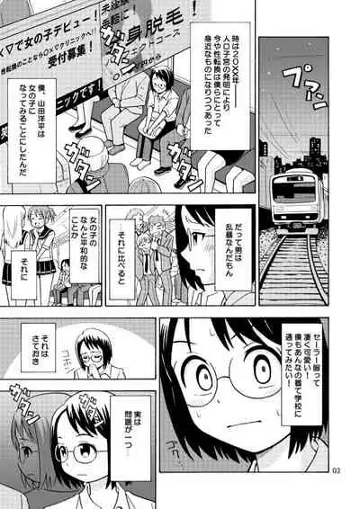 Onnanoko ni Natta Onichan o Ijimenaide!