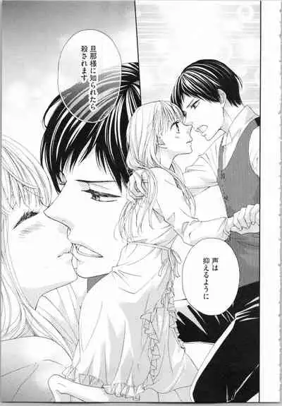 Koori no Shitsuji to Yuuwaku Otome Atsui Yubisaki de Toroke Sasete