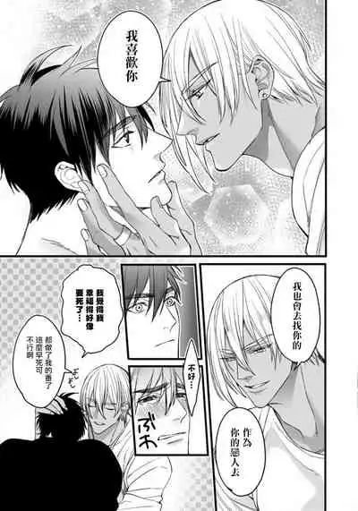 Rakka no Alpha Ou | 硕果的α王 Ch. 5