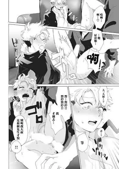 Yankee, Mesu ni Ochiru! | 不良雌堕! Ch. 1-2