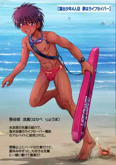 Roshutsu shōnen magajin