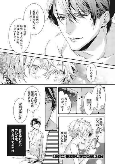 Suki de Doutei Nanka Yattenai!