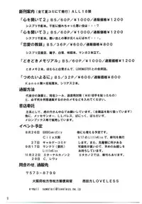 (C58) [LoveLess (Sawatari Yuuka)] Tsumetaiyoruni (Kanon)