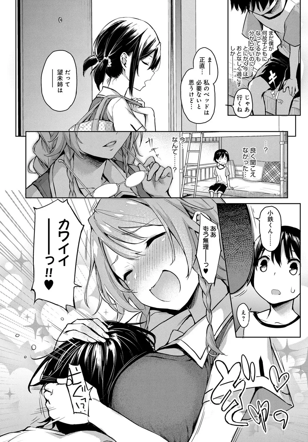 Ane Taiken Saigetsu + Ane Taiken Jogakuryou ～Namaiki Jogakusei to OneShota Ecchi！？～ Ch.1-3