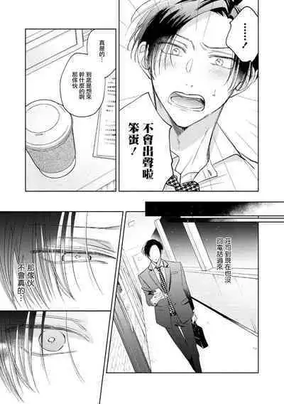 [Arata Licca] Oni Joushi Gokudera-san wa Abakaretai. | 魔鬼上司·狱寺先生想暴露 Ch. 7-11+加笔 [Chinese] [Digital]