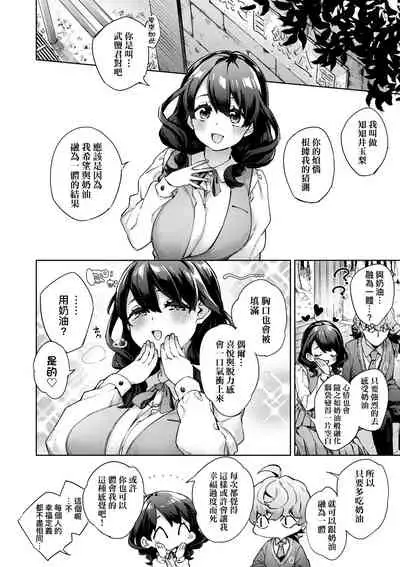 Joshikousei ga Seifuku Sugata de Ecchi na Koto o Shiteiru you desu | 身穿制服的女子校生似乎在偷搞著不可言喻的好色蜜事!