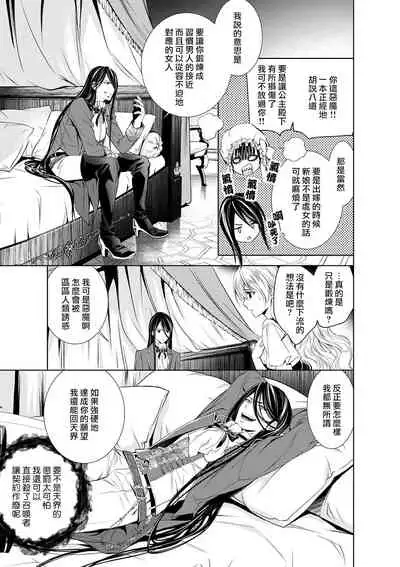 [Otoguro Yu, Nanzaki Kirin, Yoshizaki Yasumi] Cinderella ni wa Narimasen! Mob Chara Hime wa Midara na Akuma ni Miirarete | 我才不做灰姑娘！路人公主被淫亂惡魔迷得神魂顛倒 1-6 [Chinese] [莉赛特汉化组]