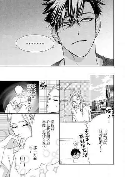 [Mayama Shin] Teto-kun wa Mashou ~ Suki na dake Iya tte Itte Ii yo, Sugar | 魔性男泰特君~只要喜欢 说讨厌也可以哦、Sugar 1-7 end [Chinese] [莉赛特汉化组]