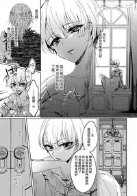 [Saotome Mokono] Kyououji no Ibitsu na Shuuai ~Nyotaika Knight no Totsukitooka~ 1 Ch. 1-5 [Chinese] [瑞树汉化组] [Digital]