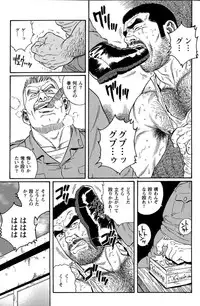 [Tagame Gengoroh] Kimiyo Shiruya Minami no Goku (GOKU - L'île aux prisonniers) Chapter 1-13 [JPN]