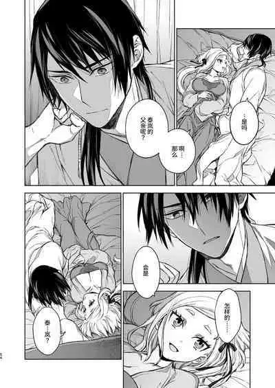 Enran Keichuu Kowa・Kouden3 | 燕岚闺中顾话・后传3