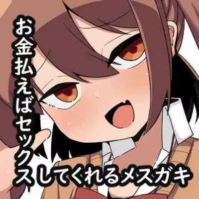 Kane sae Haraeba Yarasetekureru Mesugaki ga Iru rashii | Apparently There's a Slutty Brat Who'll Let You Rail Her as Long as You Pay Up