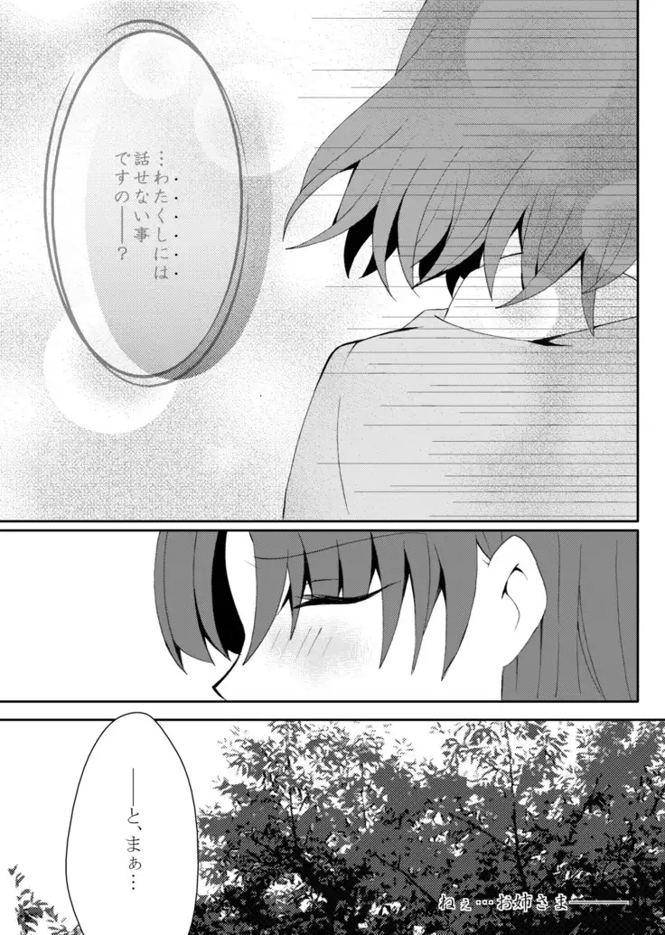 Hontou ni Suki nano wa!?