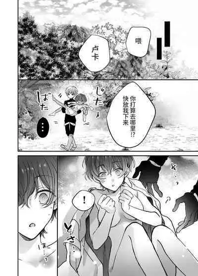 マモノ狩りの隊長はナマイキ部下と仲良くしたい!