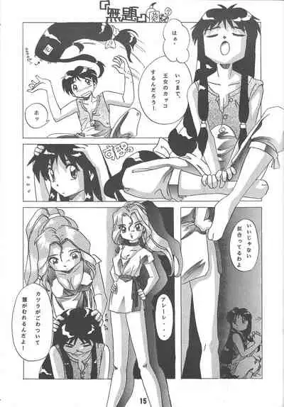 (C48) [Hoya GREAT Syoukai (Various)] WILD SNAKE Vol.1 (El Hazard)