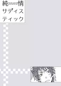 [Shiina Akino] Junjou Sadistic