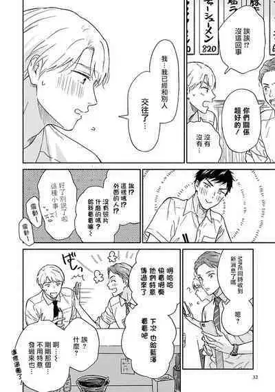 [Rakuta Shouko] Ameagari no Bokura ni Tsuite | 雨后的我们 Ch. 7-12 [Chinese] [Digital]