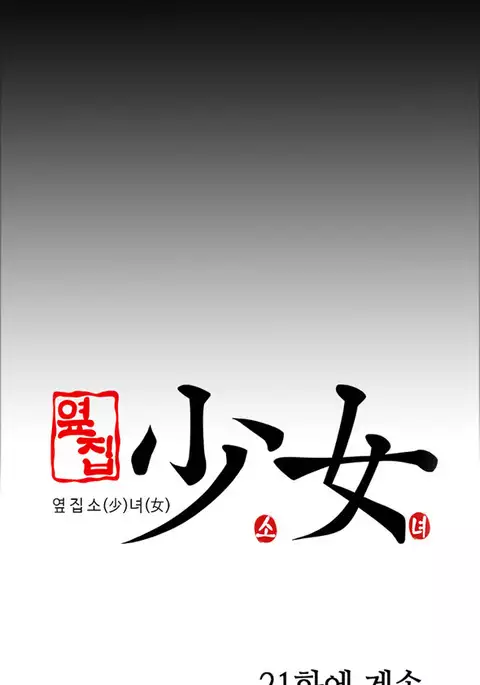 The Girl Next Door Ch.1-35