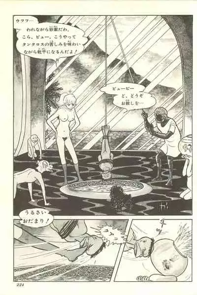 Gekiga Yapoo Shoutai