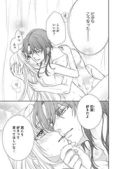 Koutei Heika no Chouki ni Goshimei Saremashita Ch. 1-2