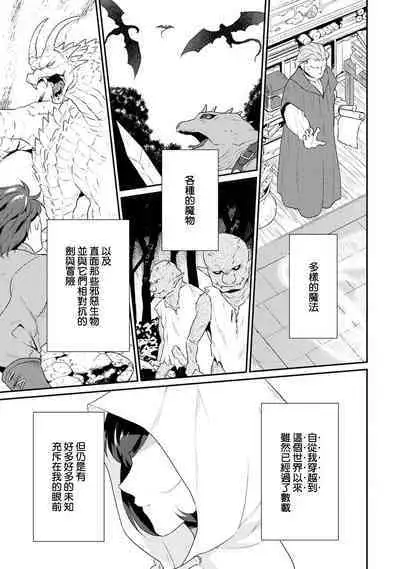 tenseimajyowa ryuuzokuno mamonosamani kakowaremasu | 转生魔女被魔龙金屋藏娇了 1-5