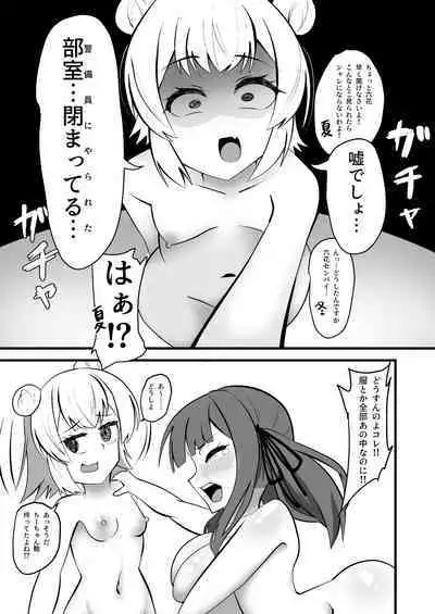 Shiokaze Koukou Roshutsubu Katsudou Kiroku