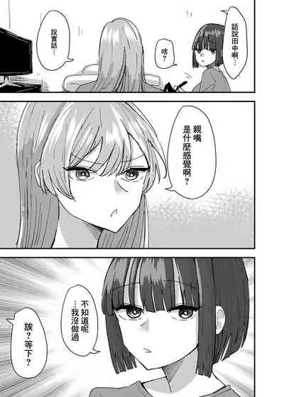 Daigaku no Senpai to Nori de Kiss Shitetara Sono Hi no Uchi ni Issen Koechatta Hanashi 丨與大學學姐接吻的那天我越界的故事