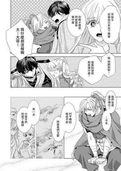 Dakareta Akuyaku Reijou wa, Gekihen Ouji no Dekiai Route ni Totsunyuuchuu!? | 被深拥的反派千金进入反套路王子的强宠攻略线!? 1-18