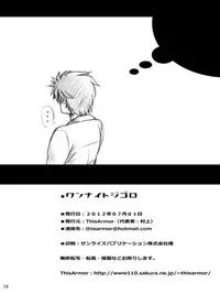 ワンナイトジゴロ