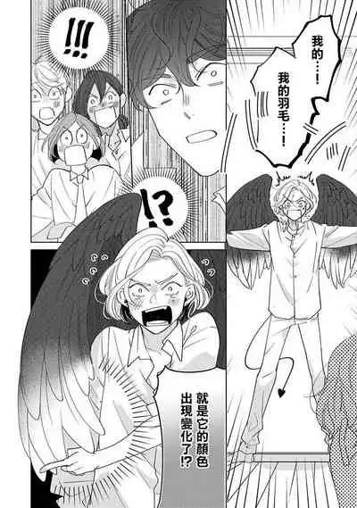 [Suehiro Machi] Furetaku Nattara, Kaette Oide | 回到我这里来吧 倘若你想要触碰的话 Ch. 1-4 [Chinese] [冒险者公会] [Digital]