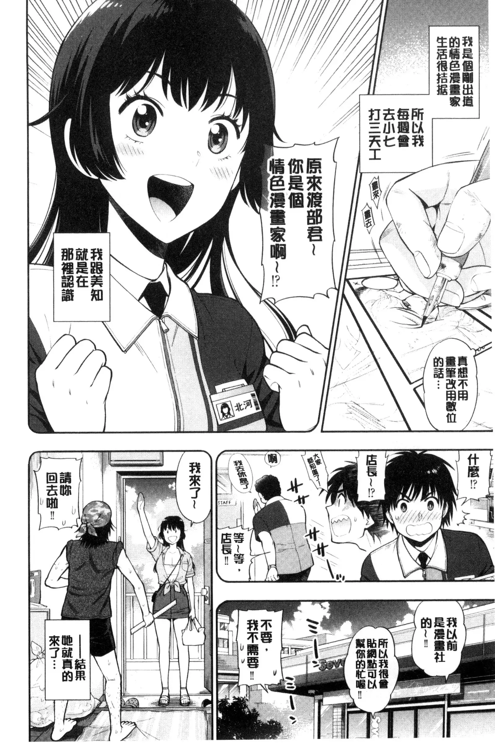 Ochite Torokete | 墮落了也溶化了