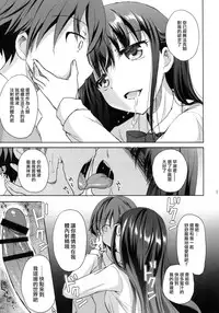 (C88) [Consava (Himeno Komomo)] Sore wa Zankoku na Akuma no Mitsu(2) [Chinese] [无毒汉化组]