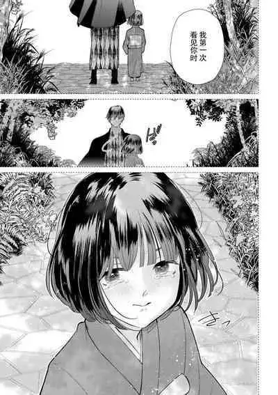 [Miyazaki Uno] Zetsurin Oni no Ikenie Zuma ~Haramu made Sosogarete...~ | 绝伦鬼的祭品新娘～向里面注射到怀孕为止…～ 1-7 [Chinese] [莉赛特汉化组]