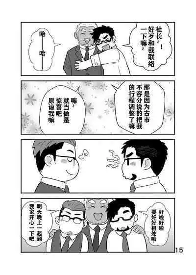 Cool Shine Bitch!! encore | 酷酷社员婊encore