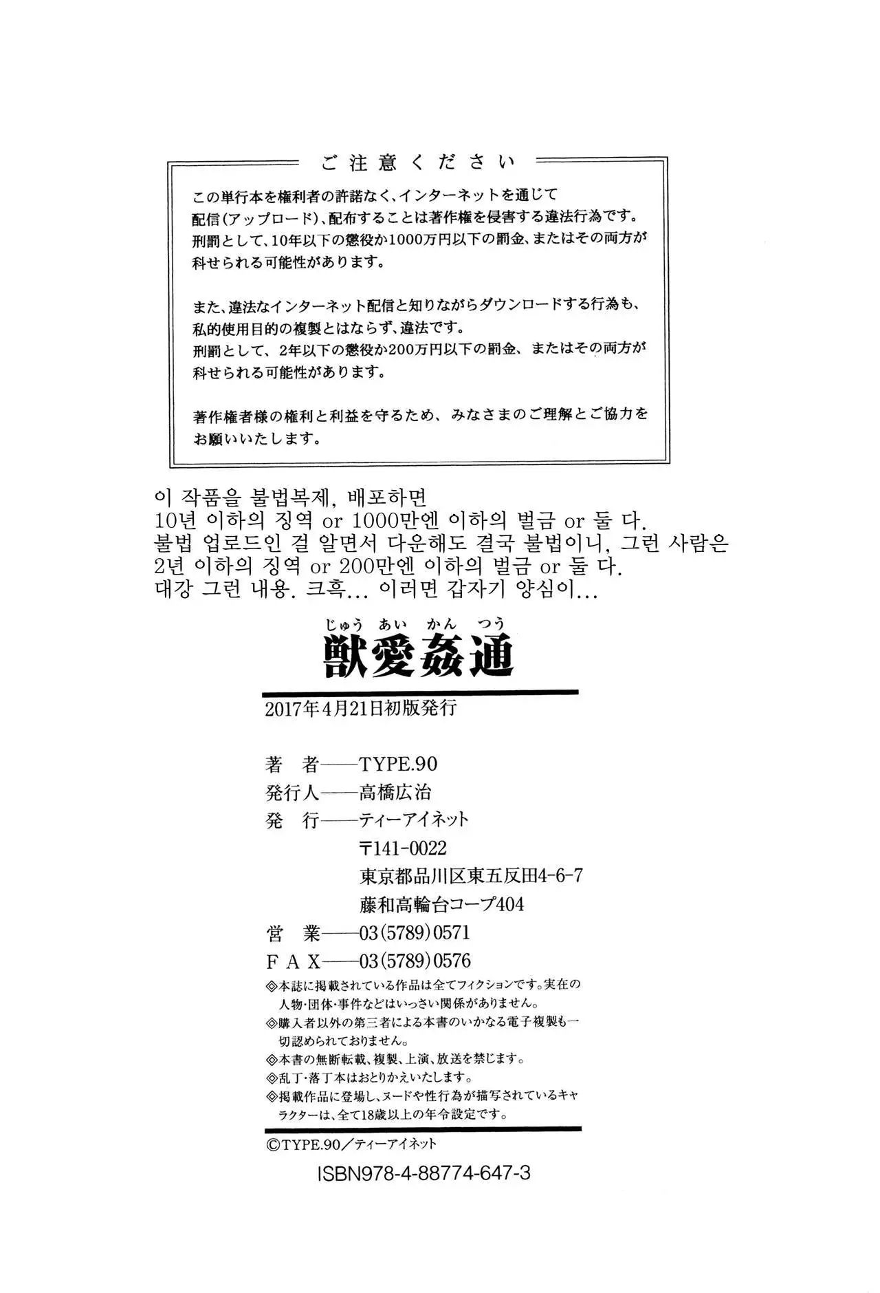 Jyuai Kantsu | 수애간통