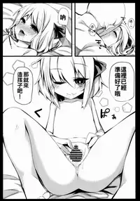 (Reitaisai 12) [Yoninisshou (Syamonabe)] Rumia Keiken +1 (Touhou Project) [Chinese] [oo君個人漢化]