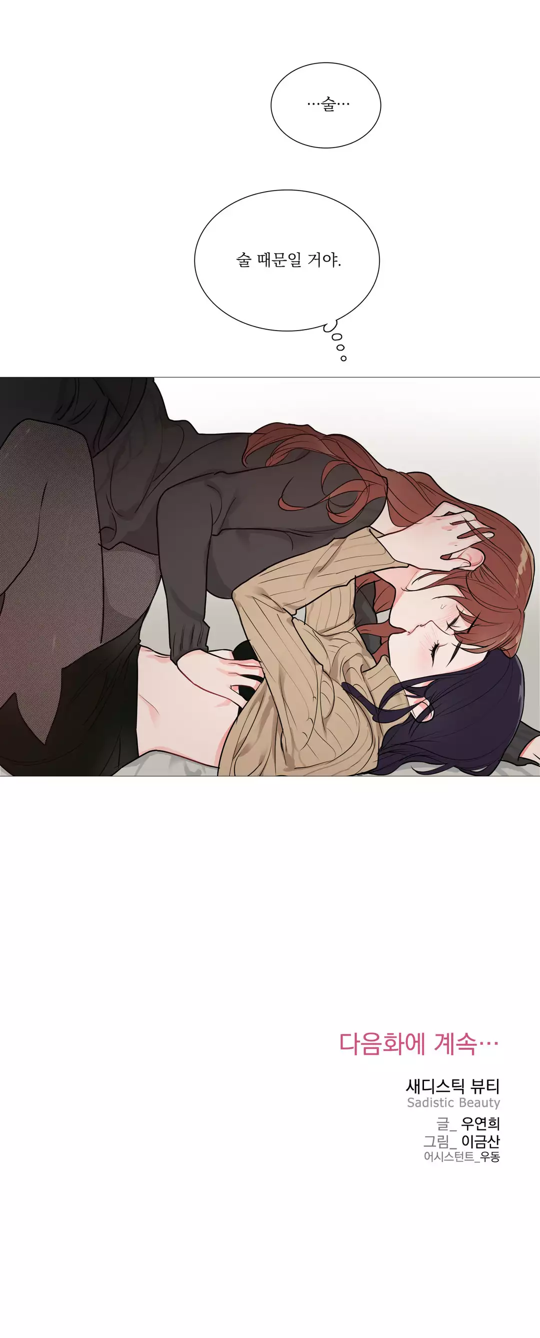 Sadistic Beauty Ch.0-30